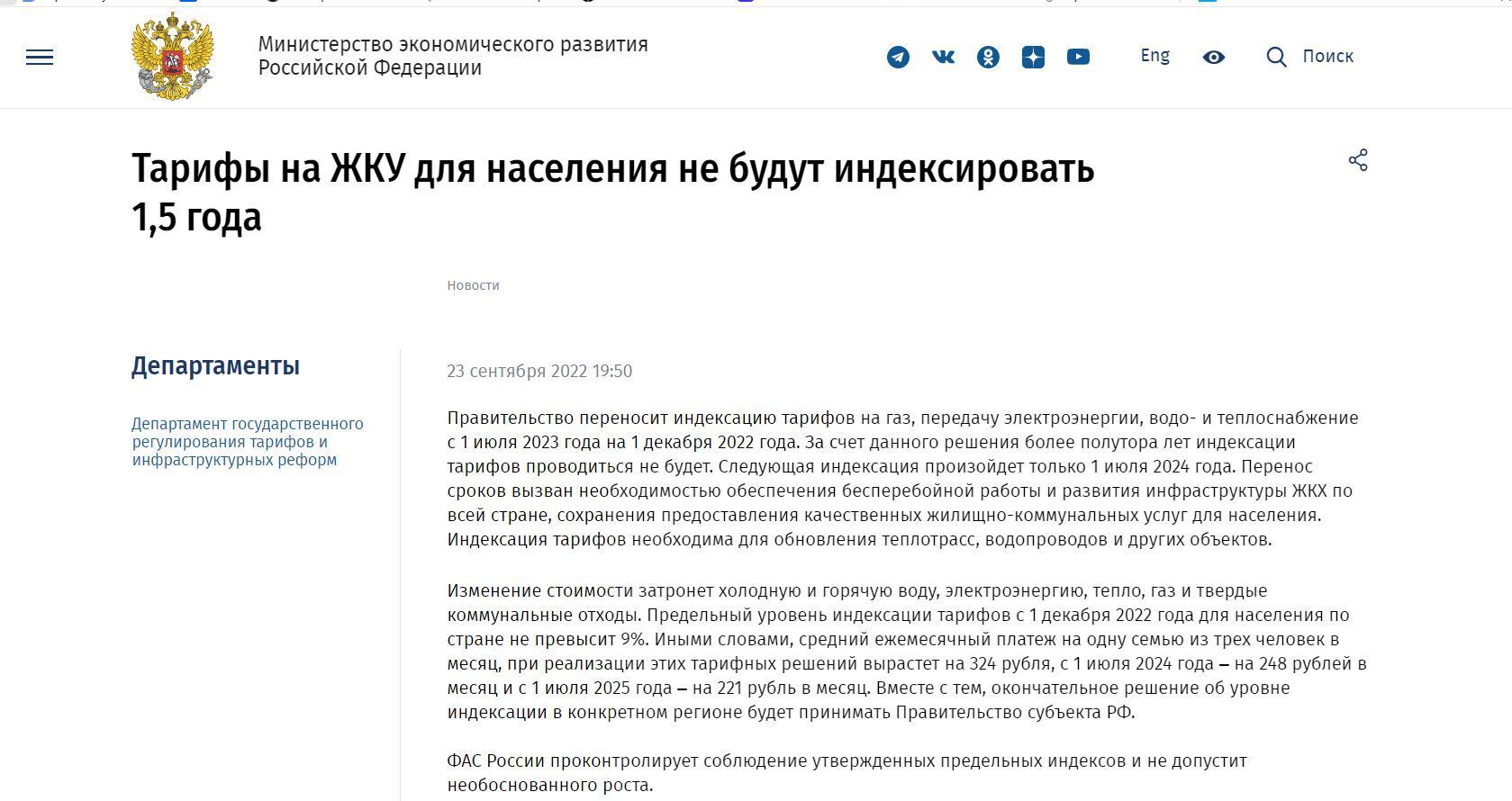 Ожидают ли нас события из анекдота в реальной жизни, или Про рост тарифов ЖКУ