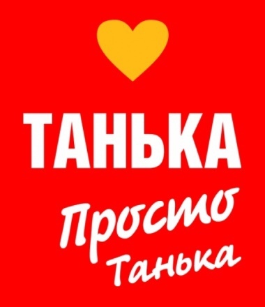 Татьяна - особенности имени и характера