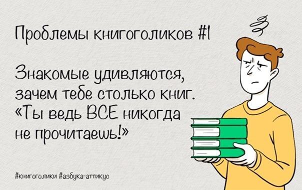 Здравствуйте, меня зовут N, и я книгоголик