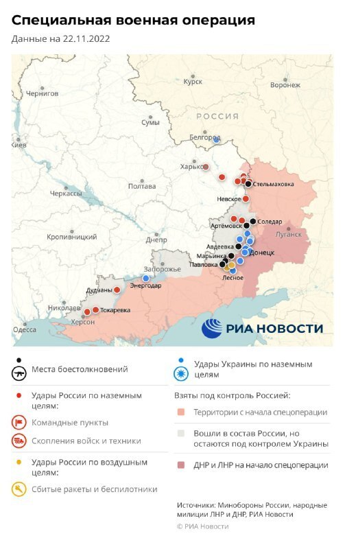 Новая карта боевых действий на Украине 23 ноября 2022. Спецоперация России на Украине день 272-й. Донбасс сегодня: обзор событий, новости 23.11.2022
