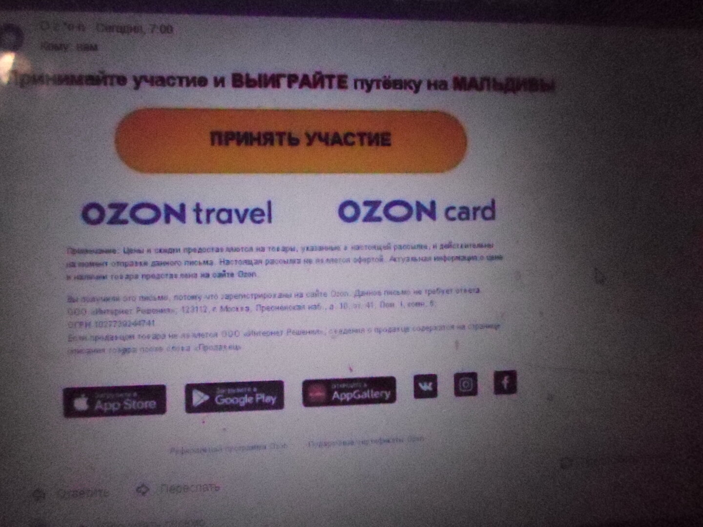 Лотерея от Oz''on. Вы будете участвовать?