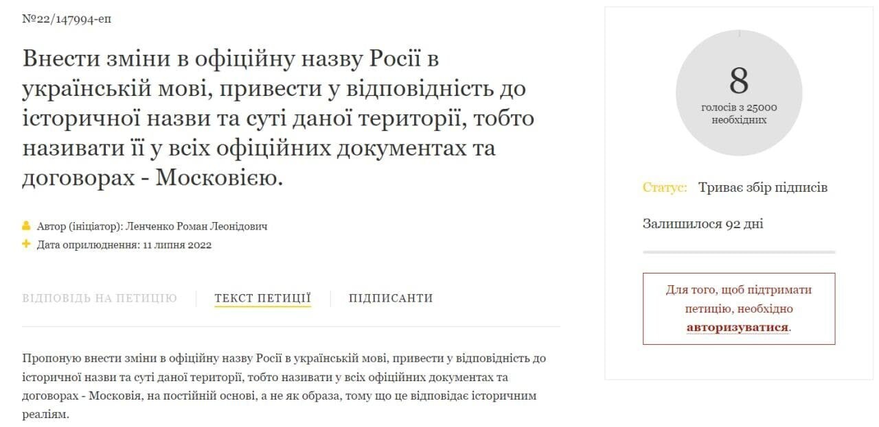 Будет ли Россия официально считаться Московией?