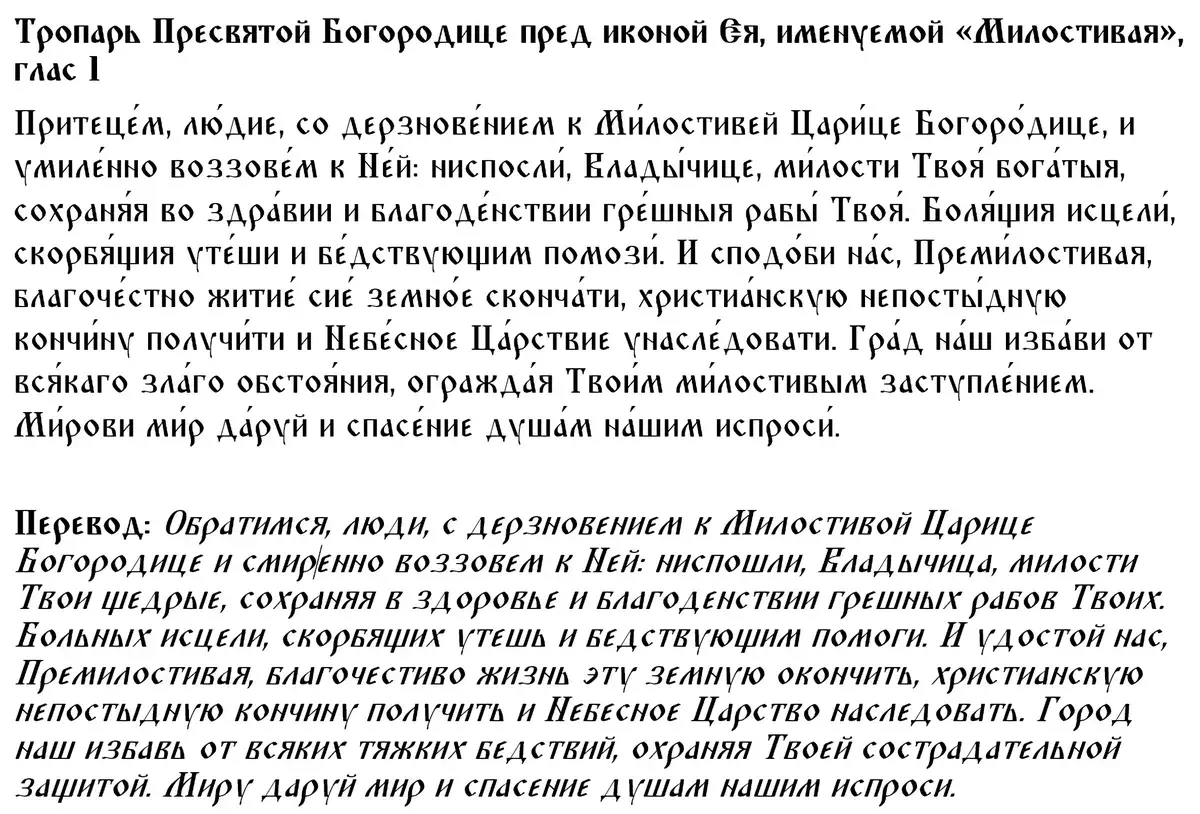 25 ноября в день иконы Божией Матери «Милостивая» и святого Иоанна Милостливого: россияне должны выполнить пять обязанностей. Есть 8 страшных запретов
