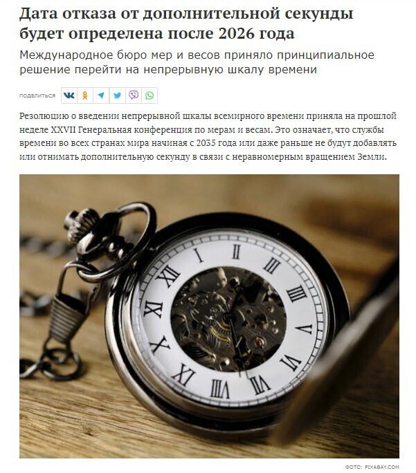 Отказ от дополнительной секунды. Международное бюро мер и весов приняло такое принципиальное решение.