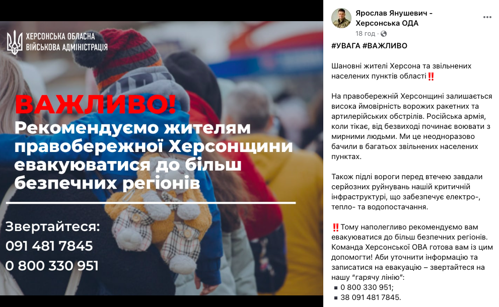 Манипуляция: Киев «начал эвакуацию Херсона»