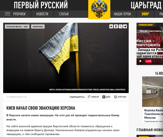Манипуляция: Киев «начал эвакуацию Херсона»