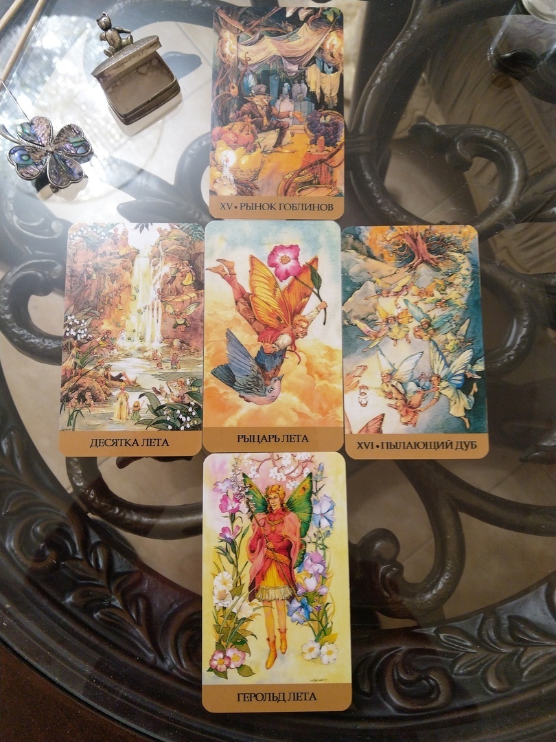 Новолунный расклад. Все непросто