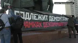 Декоммунизация.