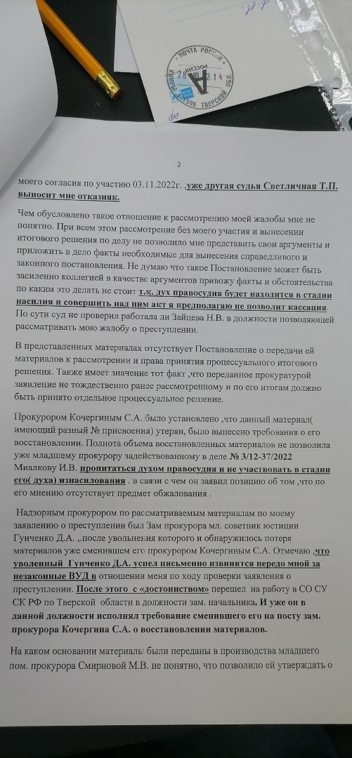 Стоит ли вступать в конфликт с судьей .если она увидела основания применения ст.389.6УПК РФ без мотивации?