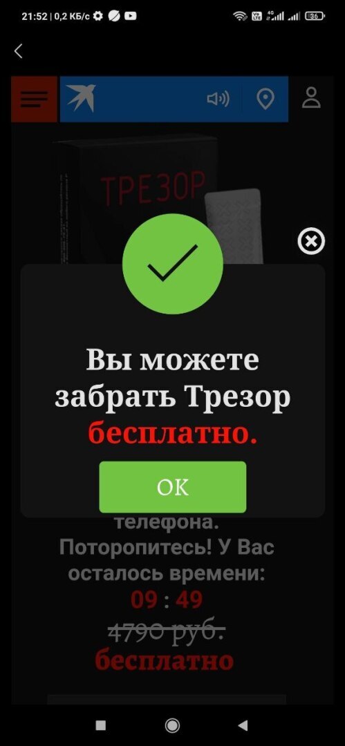 Внимание! Новый лохотрон «ТРЕЗОР» — препарат от алкоголизма — НЕ попадитесь на 7 900 рублей