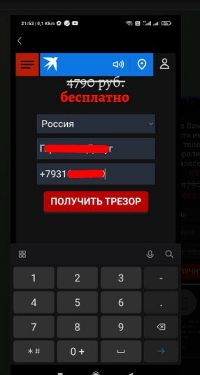 Внимание! Новый лохотрон «ТРЕЗОР» — препарат от алкоголизма — НЕ попадитесь на 7 900 рублей