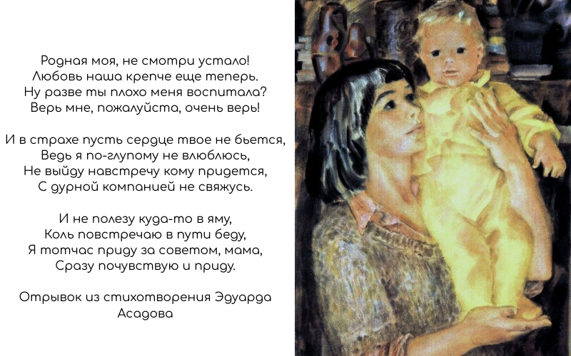 «Главное слово в каждой судьбе». 27 ноября отмечается День матери – с праздником вас дорогие!