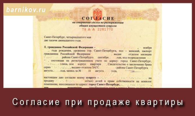 Согласие на продажу доли в квартире образец