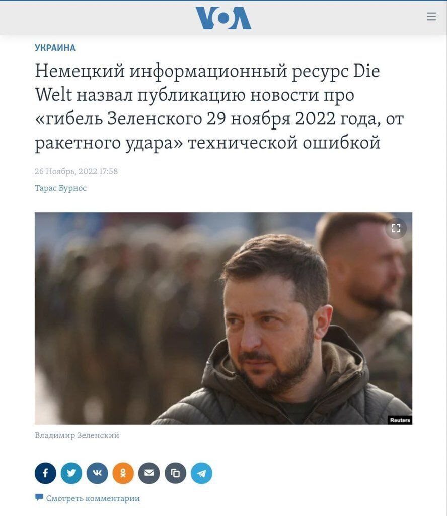 Гибель Зеленского (ошибка).