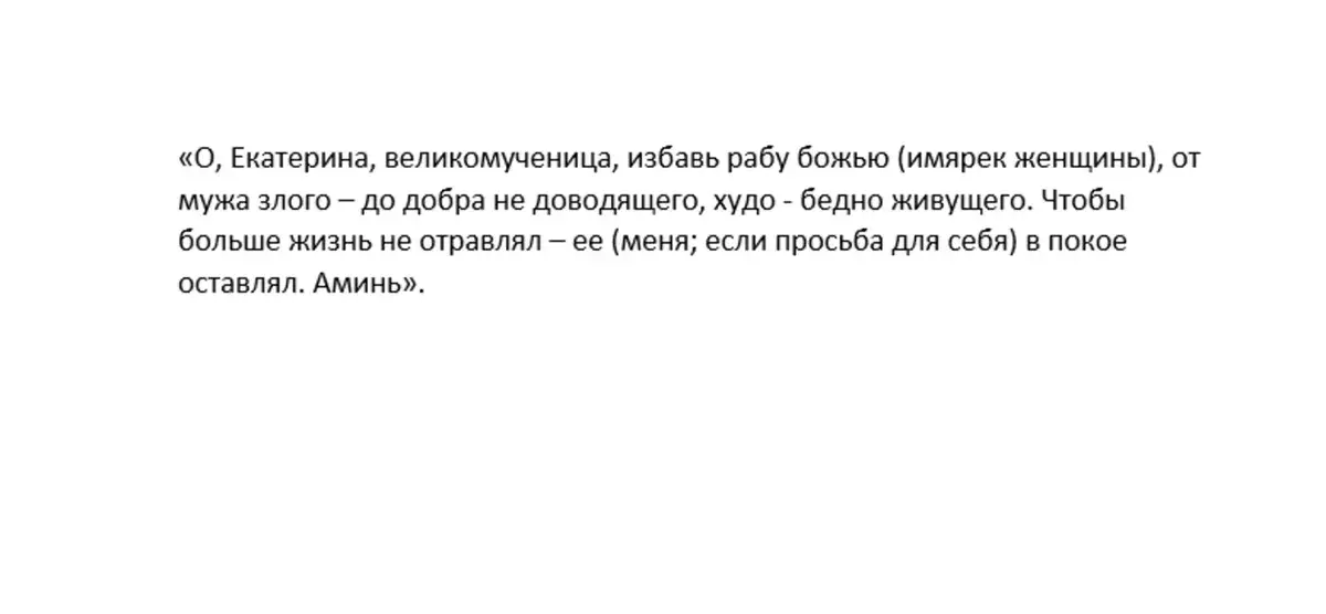 Три строгих запрета и 3 обязательных дела на День святой Екатерины 7 декабря: очень мощный заговор на удачу и счастье на 365 дней