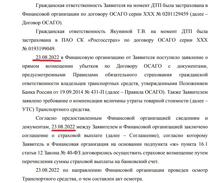 Вот вам прямое доказательство как страховщики дурят клиентов в наглую, предлагаю писать в МВД по каждому такому случаю мошенничества.