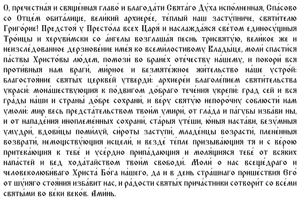 Что можно делать россиянам 30 ноября в праздник Григория Чудотворца: 5 обязанностей, 7 страшных запретов, 10 примет