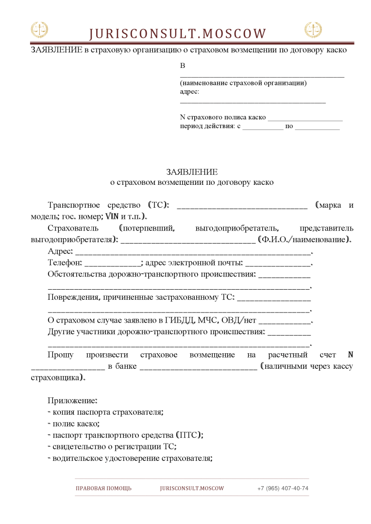 О взыскании страхового возмещения по договору добровольного автостраховании упрощенное производство