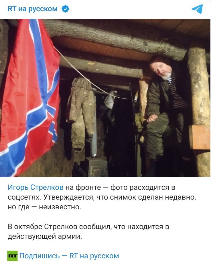 В Интернете появилась фотография Игоря Стрелкова из зоны СВО