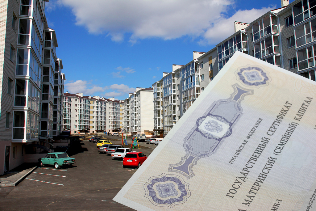 Как купить квартиру с привлечением средств материнского капитала
