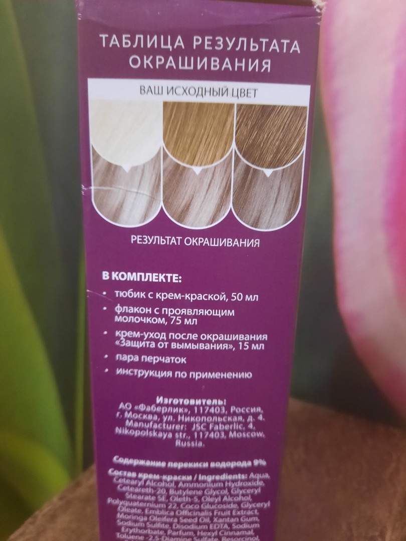 Стойкая крем-краска для волос FABERLIC EXSPERT COLOR 8.1 светлый блондин пепельный