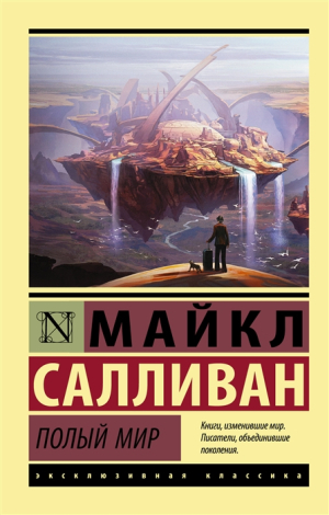 Книжные новинки от АСТ | Серия "Эксклюзивная классика #1"