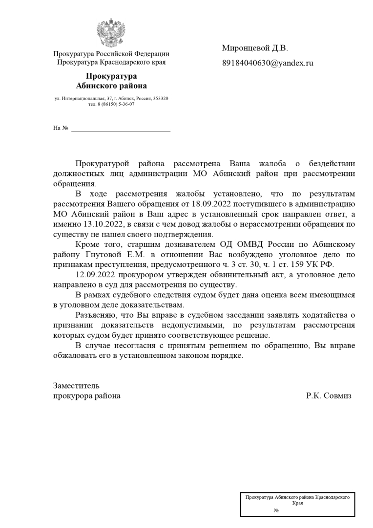 Жульбаны в законе: Абинская прокуратура крышует нарушения Абинской администрации