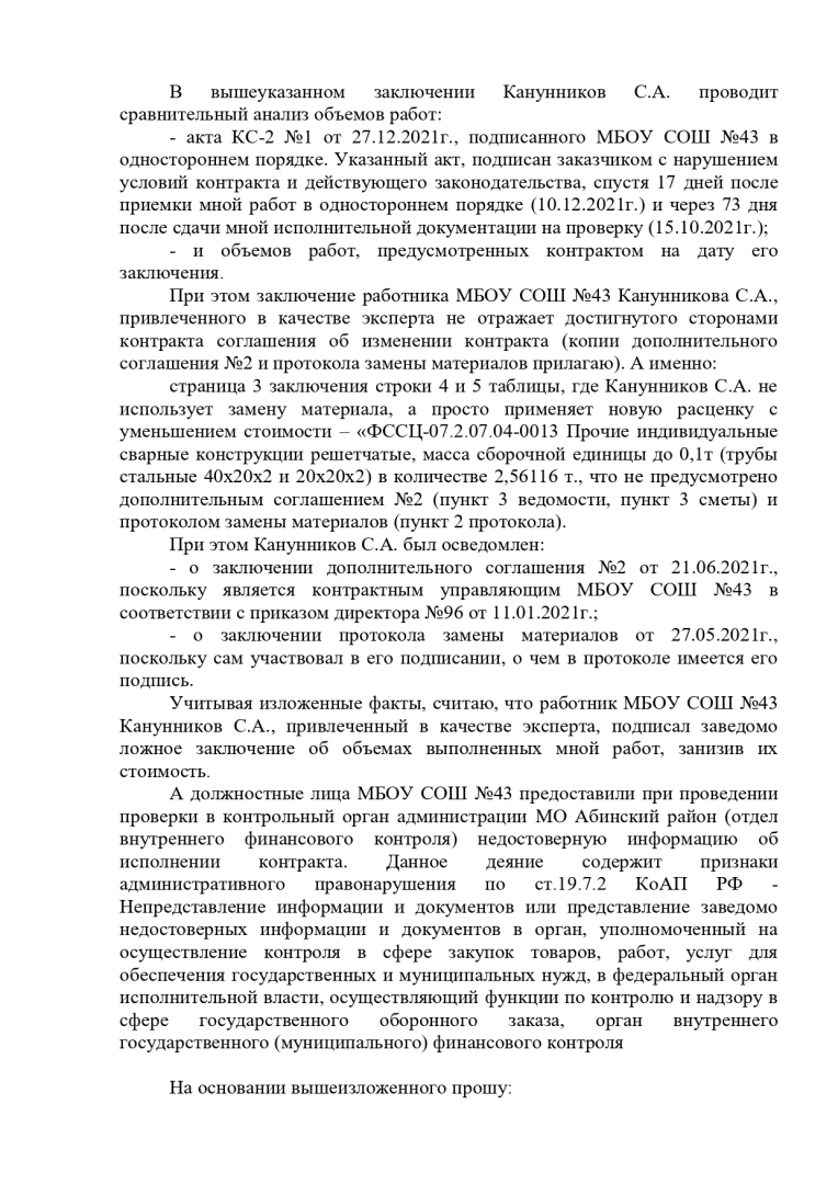 Жульбаны в законе: Абинская прокуратура крышует нарушения Абинской администрации