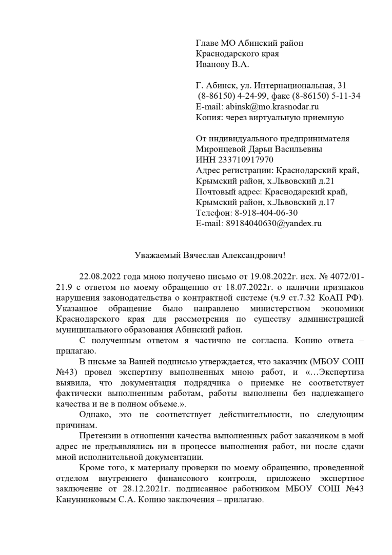 Жульбаны в законе: Абинская прокуратура крышует нарушения Абинской администрации