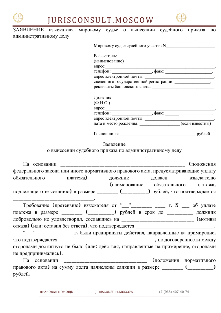 ЗАЯВЛЕНИЕ взыскателя мировому судье о вынесении судебного приказа по ...