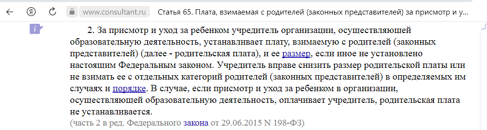 Компенсация и перерасчет за детский сад