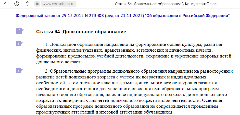 Компенсация и перерасчет за детский сад