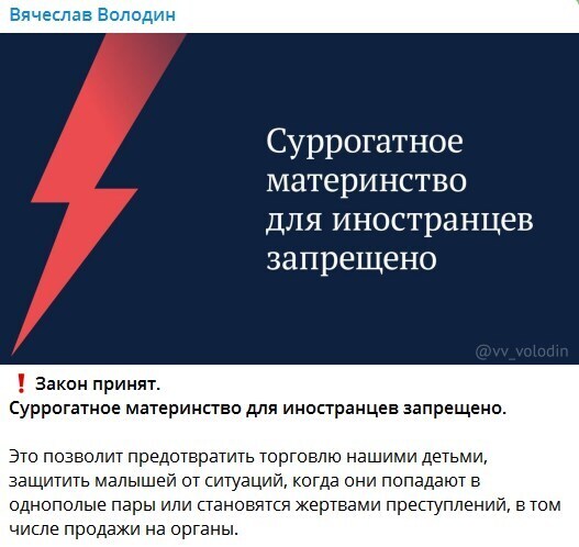 О законе по запрету суррогатного матери в РФ