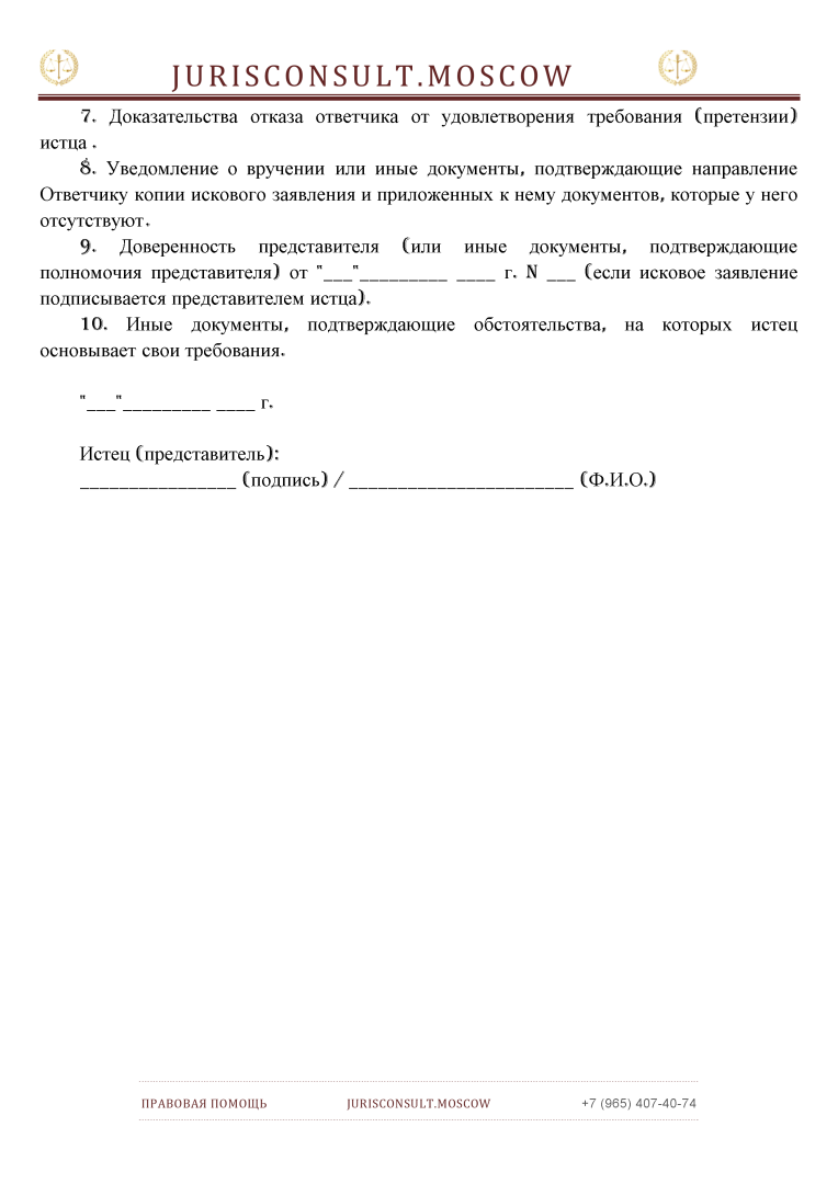 ЗАЯВЛЕНИЕ Исковое потерпевшего в суд общей юрисдикции о возмещении материального ущерба, причиненного преступлением