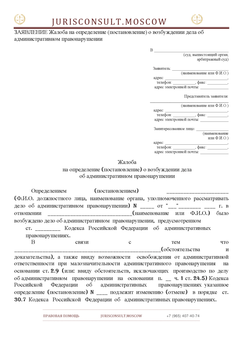 ЗАЯВЛЕНИЕ Жалоба на определение (постановление) о возбуждении дела об ...