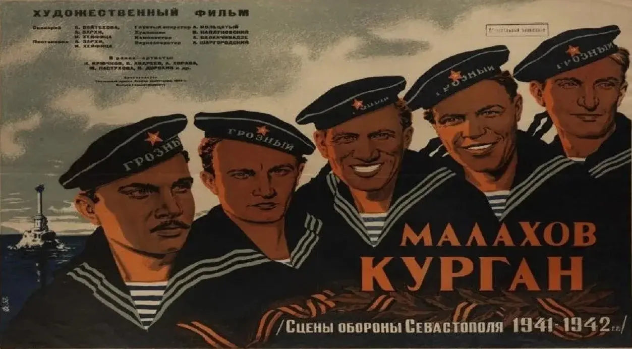 ЗАБЫТЫЕ ФИЛЬМЫ. МАЛАХОВ КУРГАН (1944)