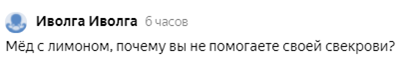 Яндекс Дзен славится токсичными комментаторами. Как меня называли «хамкой», «яжематерью» и хотели упечь в психушку