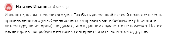 Яндекс Дзен славится токсичными комментаторами. Как меня называли «хамкой», «яжематерью» и хотели упечь в психушку