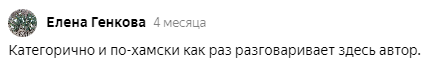 Яндекс Дзен славится токсичными комментаторами. Как меня называли «хамкой», «яжематерью» и хотели упечь в психушку
