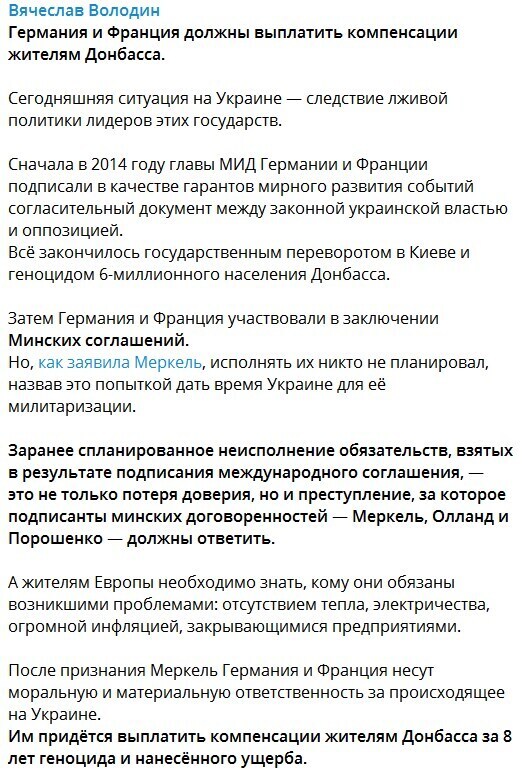 Предложение о компенсациях Донбассу от Франции и Германии