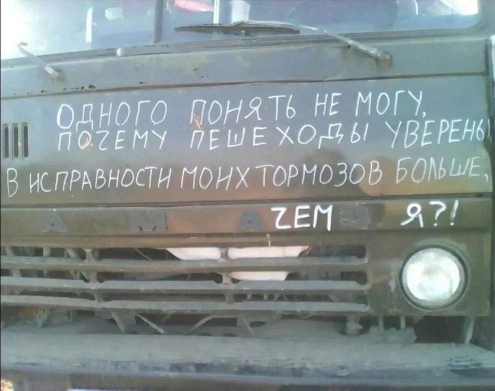 Люди, не спешите!