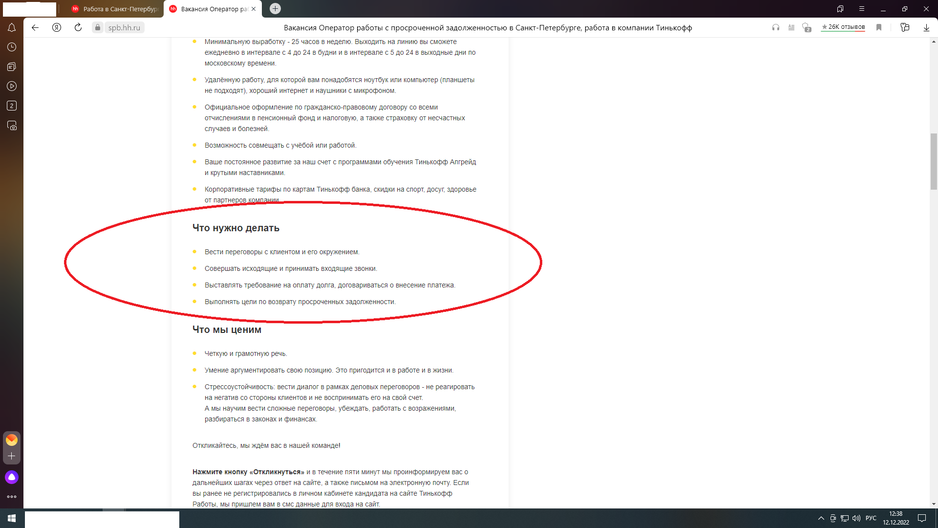 Банкам нужны новые «коллекторы»? Объявление о поиске таких «специалистов» есть на сайте для поиска работы. Кто готов занять данную должность?