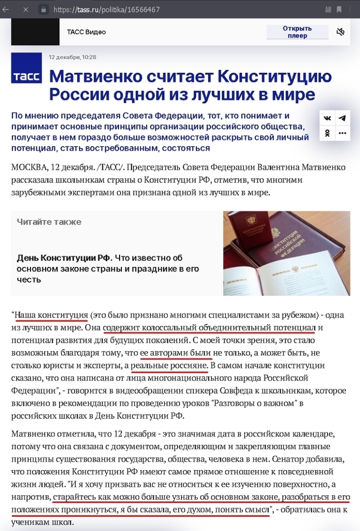 Конституция РФ - одна из лучших в мире?