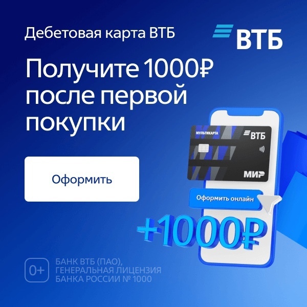 Втб карта 1000р