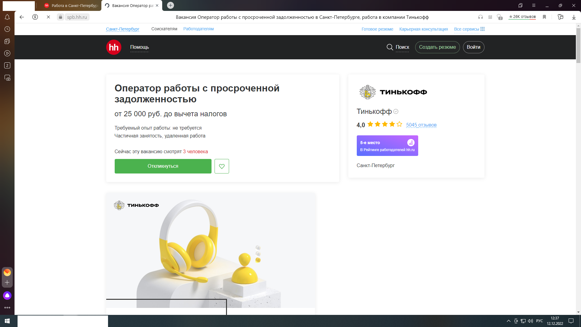 Банкам нужны новые «коллекторы»? Объявление о поиске таких «специалистов» есть на сайте для поиска работы. Кто готов занять данную должность?