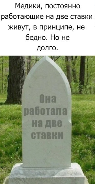 Смех во время чумы ( медики шутят)