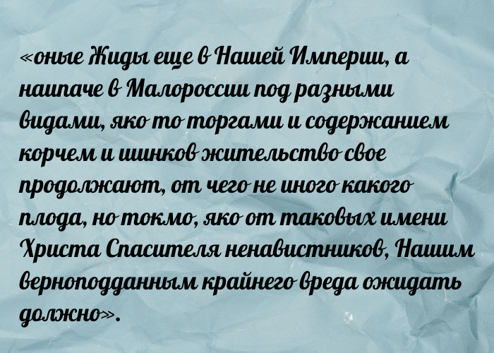 «От врагов Христовых не желаю интересной прибыли». Или как Елизавета Петровна издала указ о депортации евреев из России.