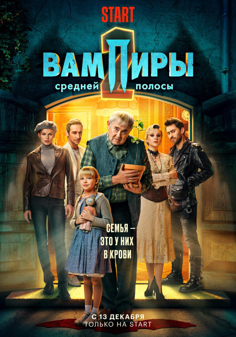 вампиры средней полосы сериал фанфики фото 6