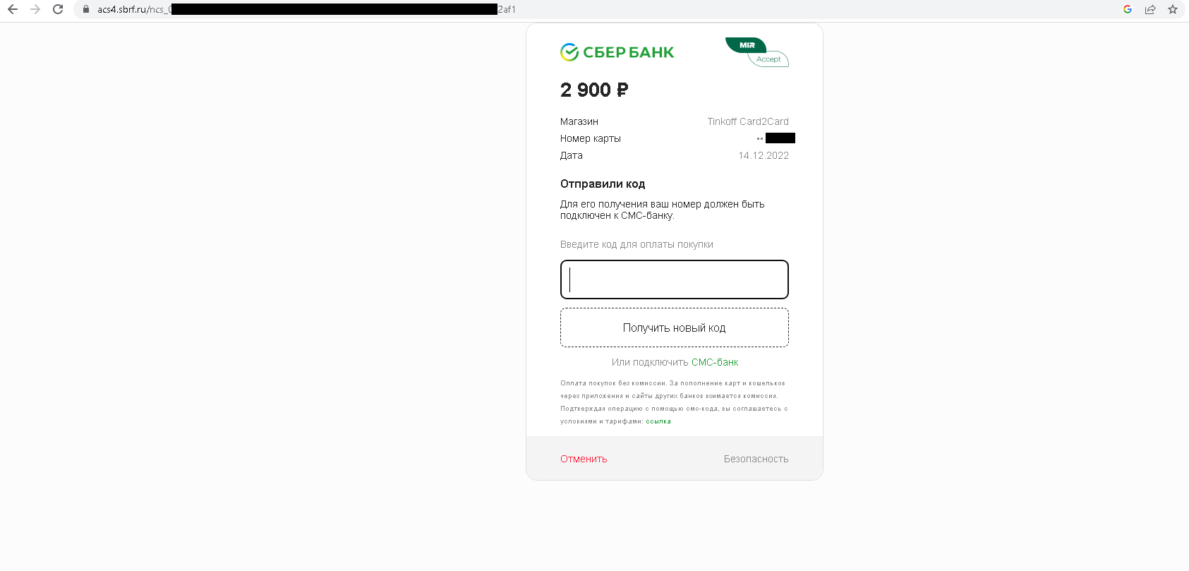 Ооочень скрытые комиссии за перевод в Сбербанке