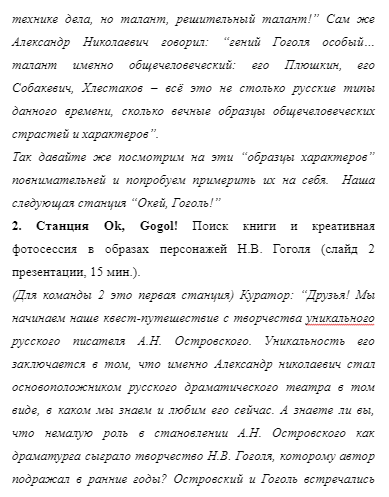 Мини-квест по литературе "Нескучная классика"
